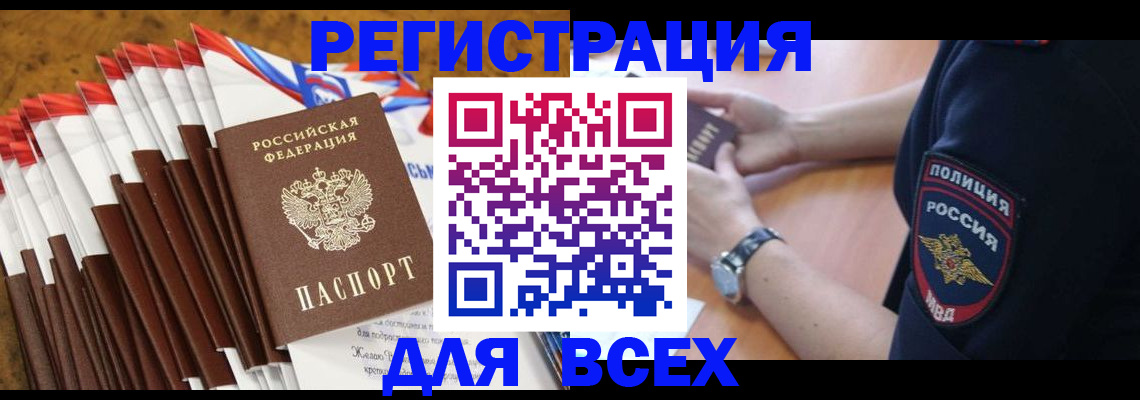 прописка ребенка в Сланцах